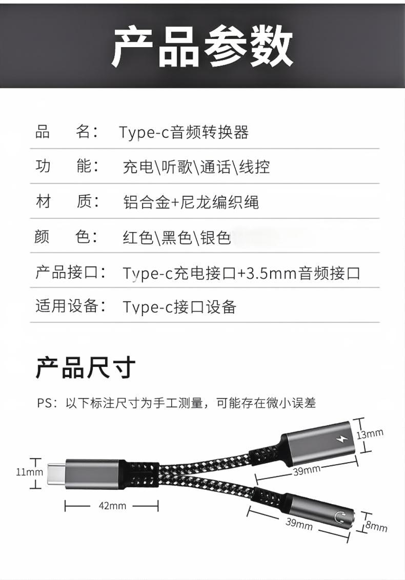 编织TYPE-C音频线PD快充60Wtype-c转3.5转接头耳机听歌充电二合一详情13