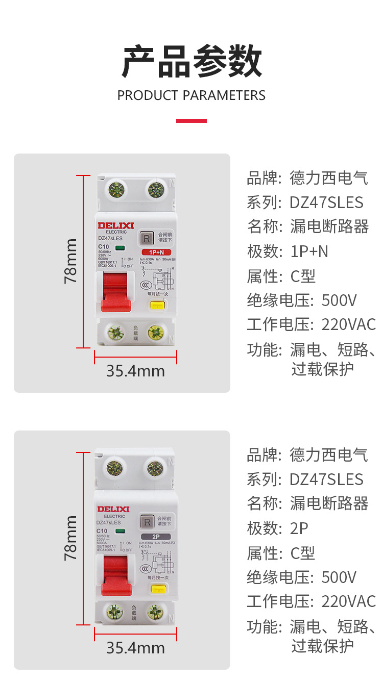 德力西电气新款漏电保护器DZ47SLES2P家用1P漏保63A3PN小型断路器详情10