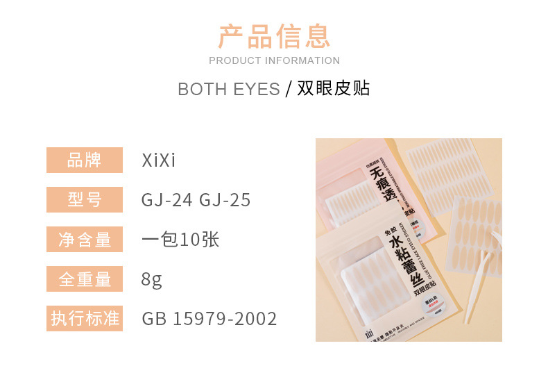 xixi无痕透气蕾丝双眼皮贴轻薄自然超隐形网状喷水自粘美眼贴详情21