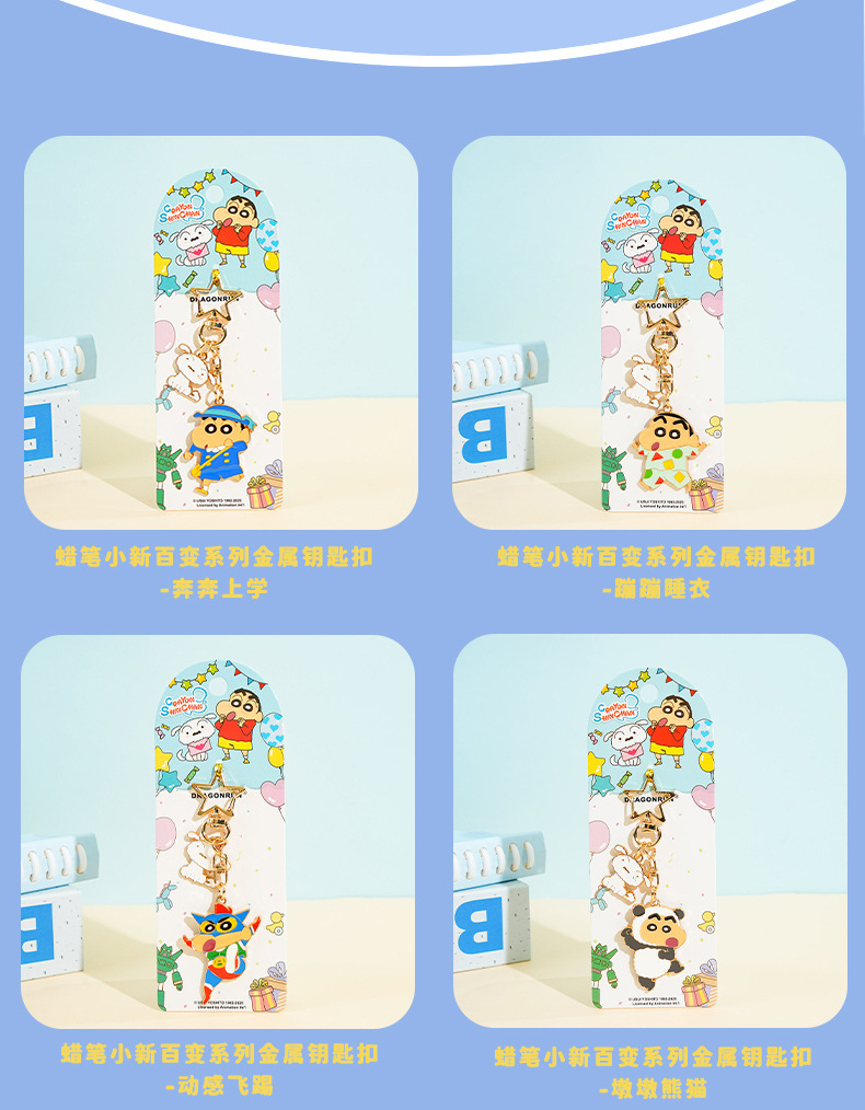 正版蜡笔小新百变系列钥匙扣卡通金属挂件包包挂饰创意小礼品批发详情9