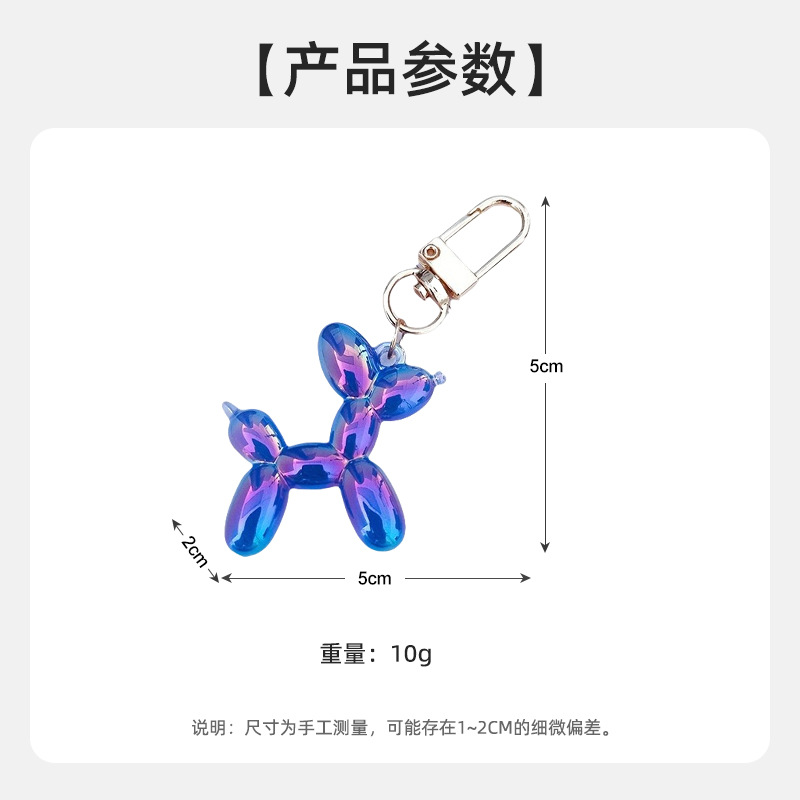 跨境爆款网红炫彩气球狗钥匙扣 卡通创意小动物吊坠钥匙挂件批发详情6