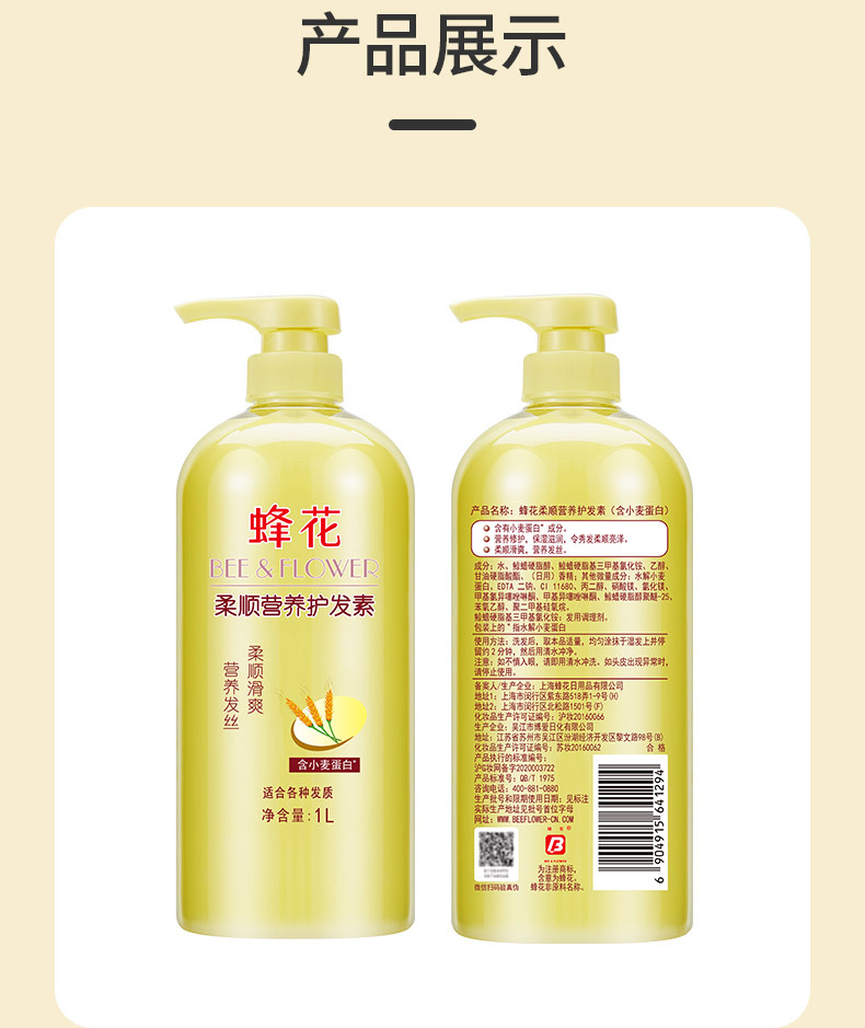 蜂花营养护发素含小麦蛋白润发乳保湿柔顺修护一件代发批发详情10
