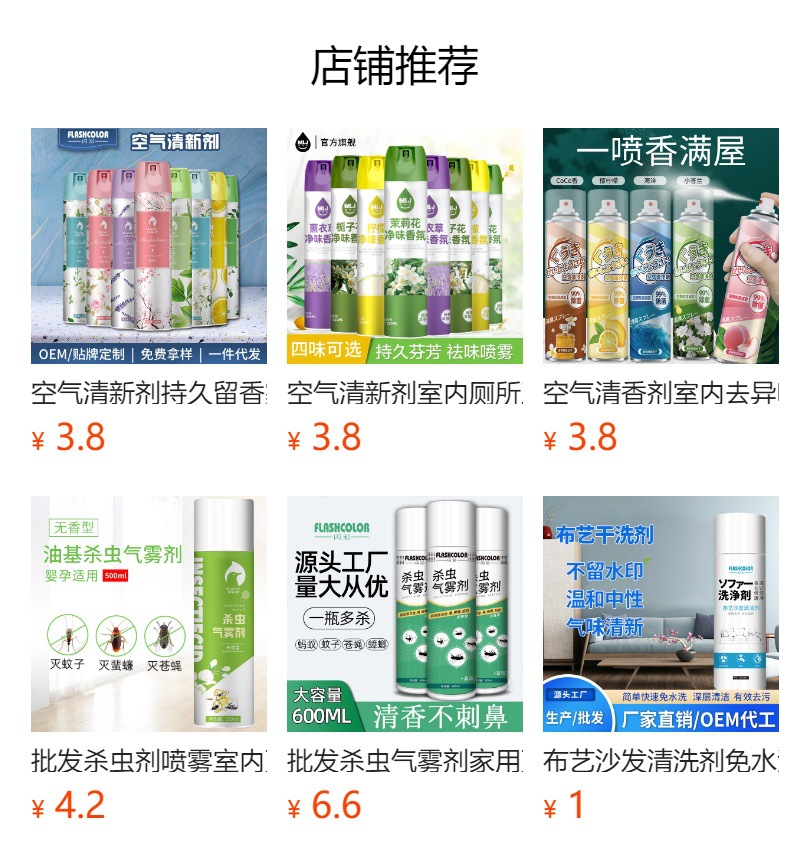 空气清新剂持久留香家用芳香剂空气清香剂批发除味剂除臭喷雾详情1