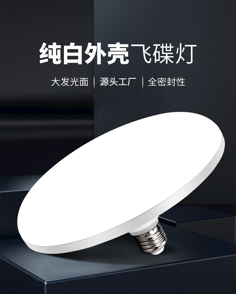 飞碟灯跨境节能led灯泡超亮家用螺口E27防水大功率商用照明白光详情6