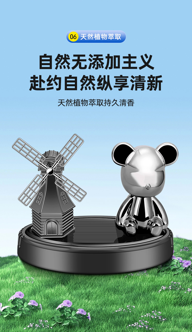 车载香水汽车风车香薰车内除异味持久香氛淡香太阳能卡通小熊摆件详情8