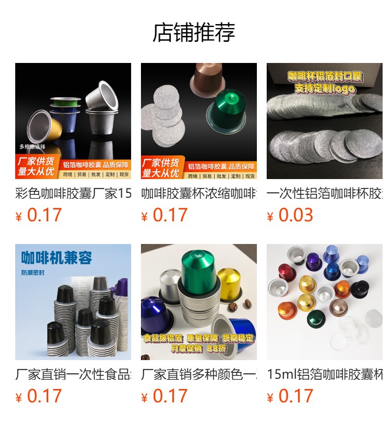 BOOTH跨境专供nespressol浓缩液容器一次性食品级铝箔咖啡胶囊壳详情8