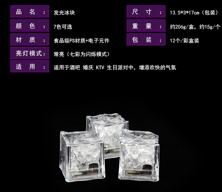 发光冰块LED荧光块七彩闪光冰块闪光感应冰灯KTV酒吧婚庆用品详情4