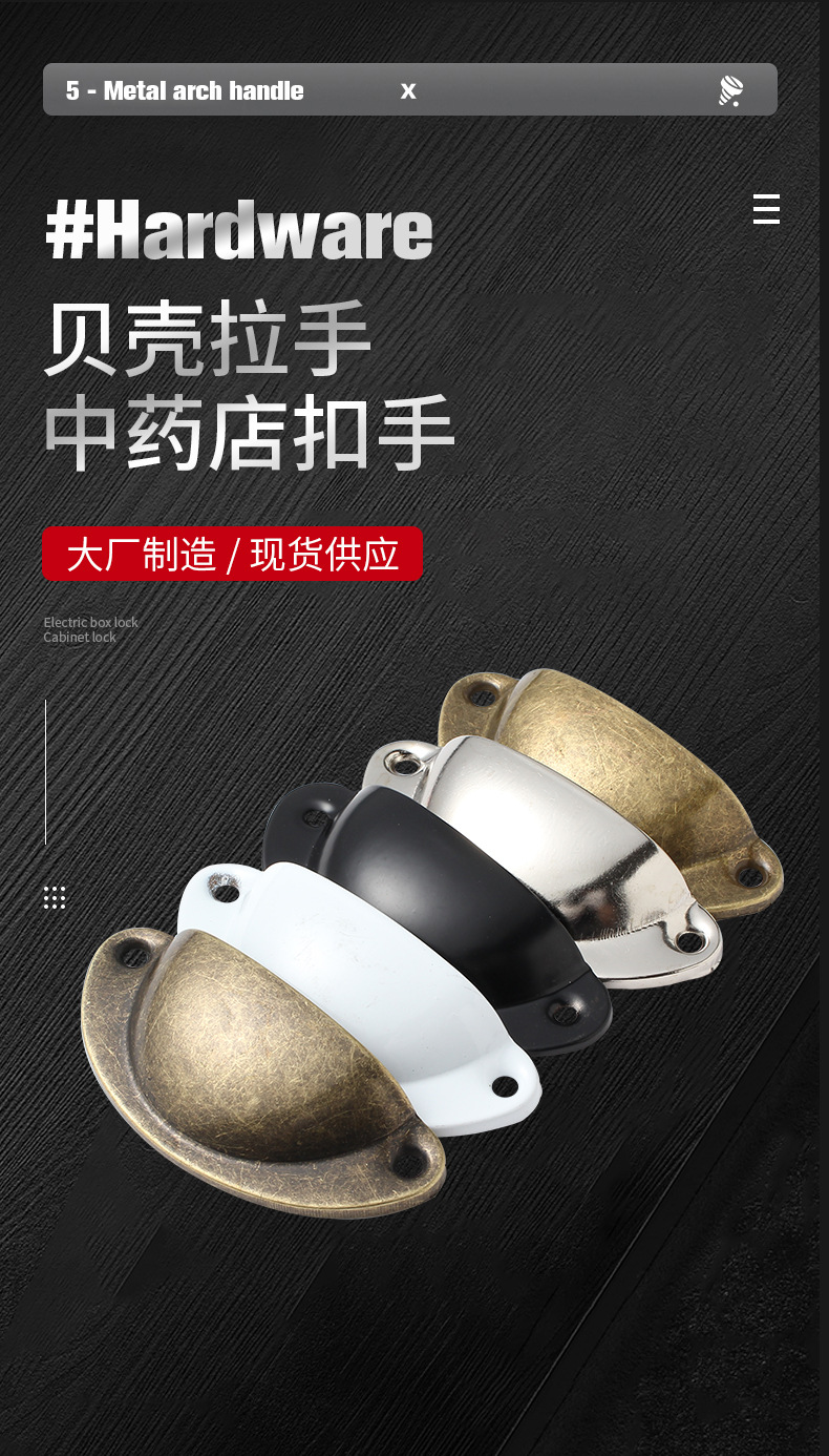 The manufacturer offers zinc alloy shell handles, American retro drawer and cabinet handles, and shell semi-circular buckles in stock pic 1