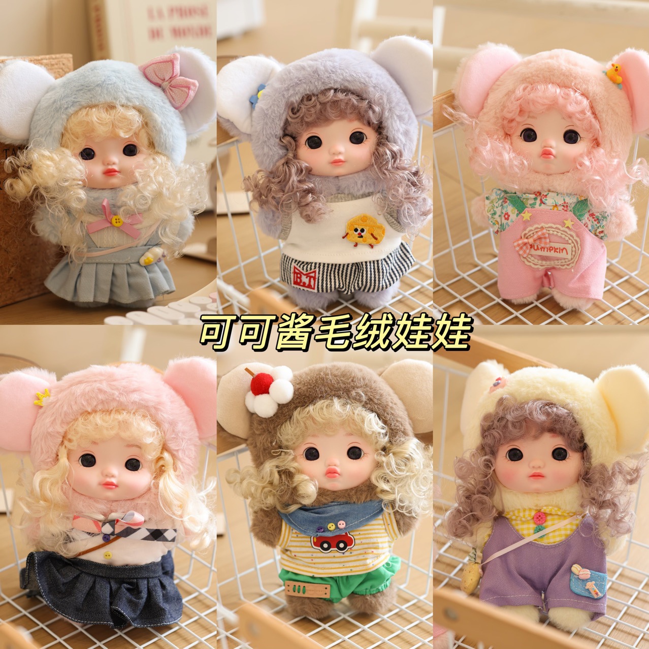 正版可可酱二代18cm毛绒公仔潮玩盲盒手办摆件可爱娃娃女孩礼物详情1