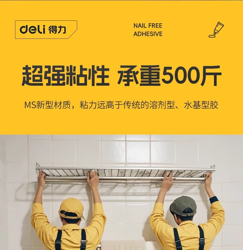 得力免钉胶强力胶可粘木材金属玻璃瓷器胶水固定胶卫生间免打孔详情11