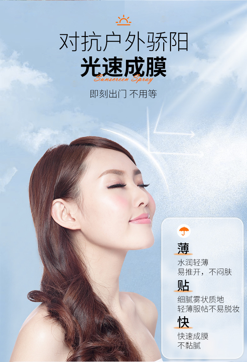 高倍小光圈防晒喷雾SPF50+++防水防汗防紫外线清爽防晒霜喷雾批发详情8