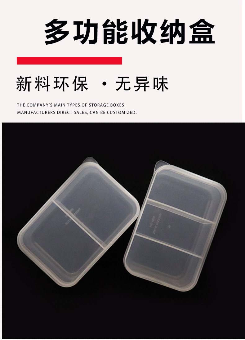 PP透明2格3格多格首饰收纳盒串珠小米珠塑料塑料收纳盒防尘批发详情28