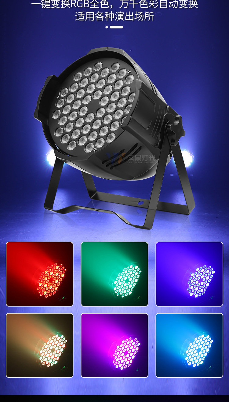 文景舞台灯光led全彩帕灯54颗3w染色灯婚庆酒吧舞蹈室cob面光灯详情7