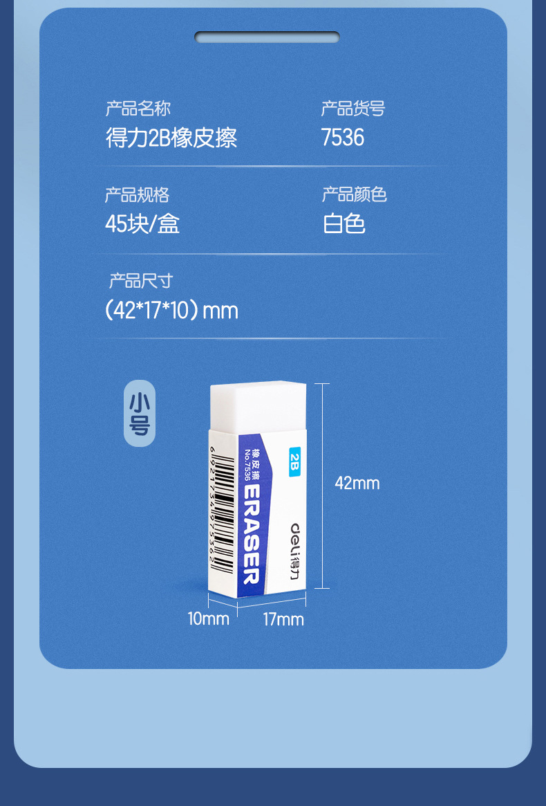 得力7536橡皮擦长方形小橡皮学生考试绘画橡皮檫文具批发2b橡皮擦详情14