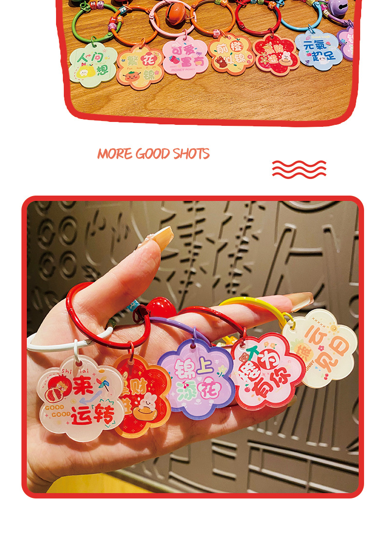 创意梅花祝福语亚克力字牌钥匙扣可爱汽车书包挂件情侣小礼品批发详情14