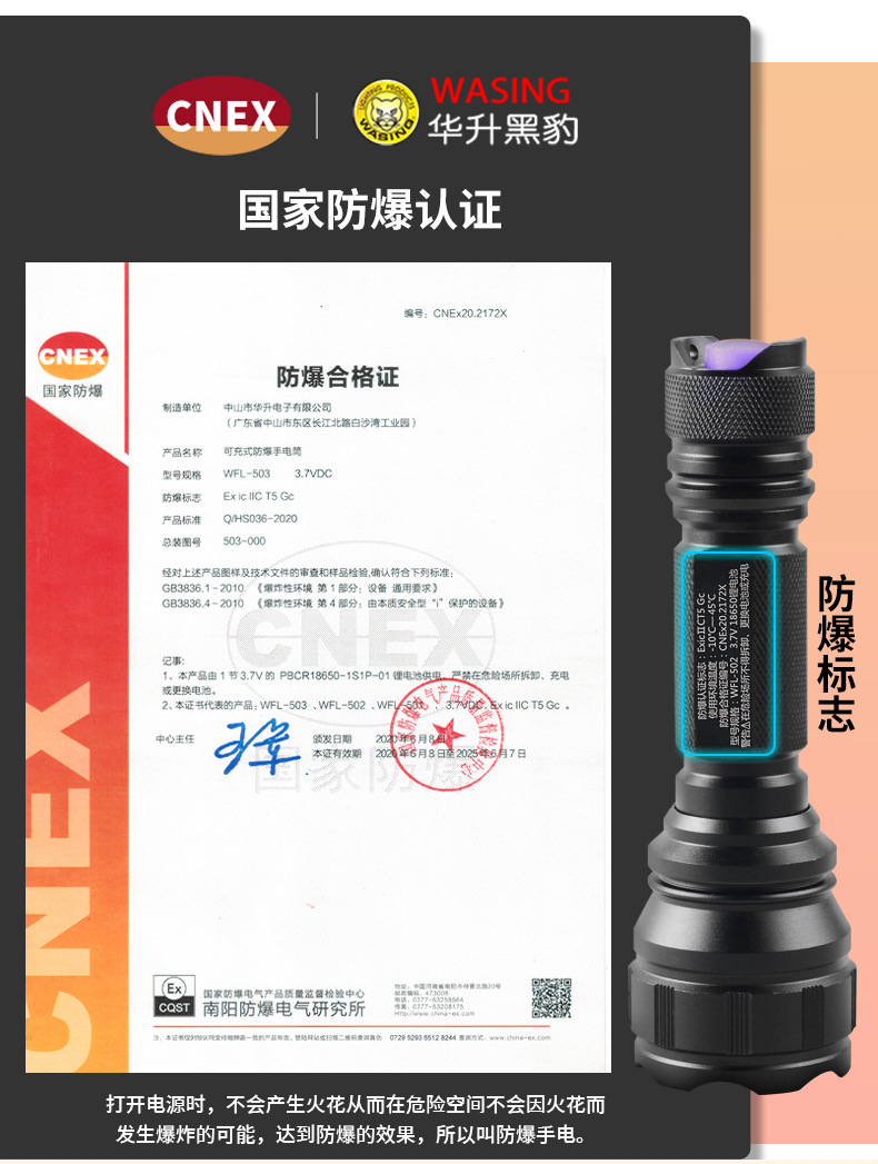 华升黑豹WFL-502防爆手电筒带证书LED强光充电加油站化工厂专用详情4