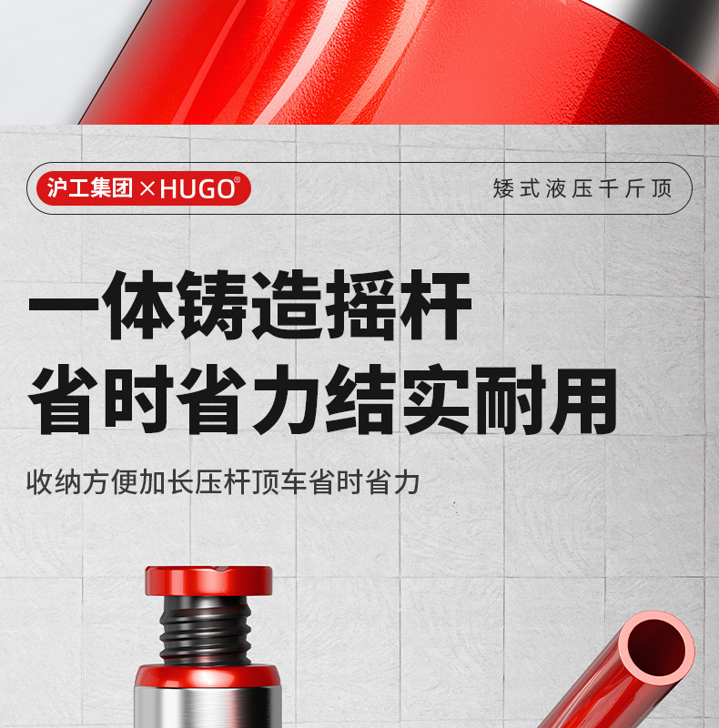HUGO千斤頂10噸50噸強(qiáng)承重汽車用液壓立式便攜款矮式液壓千斤頂詳情16