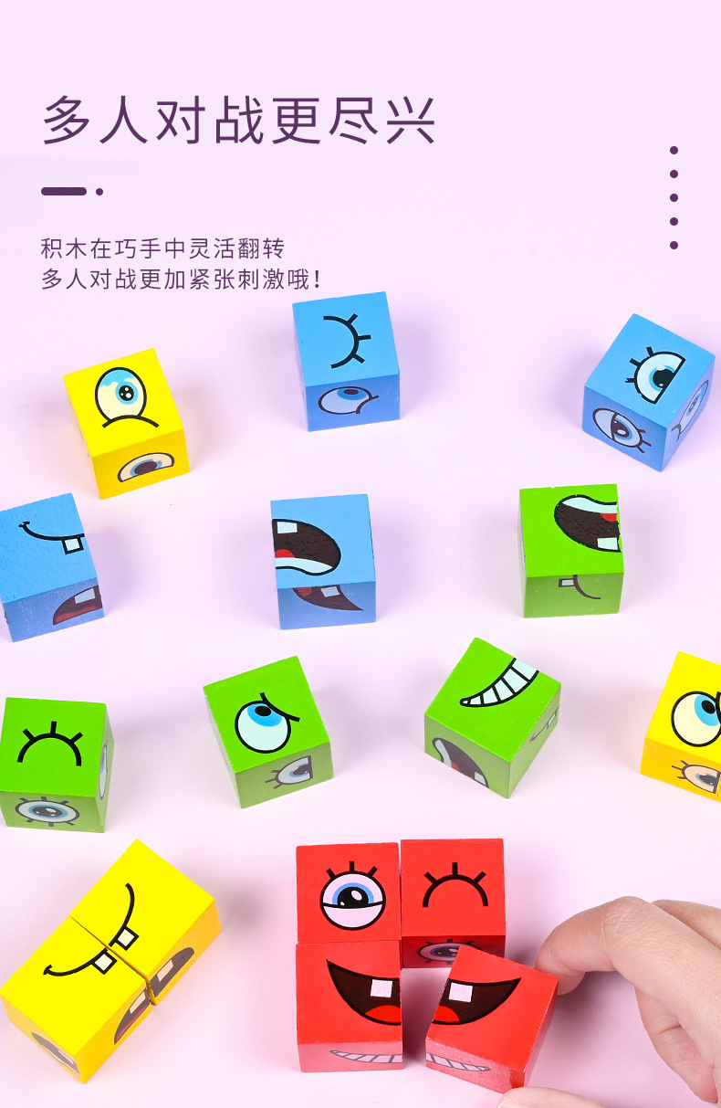 儿童变脸魔方积木益智玩具亲子互动桌面对战游戏木质笑脸图案魔方详情13