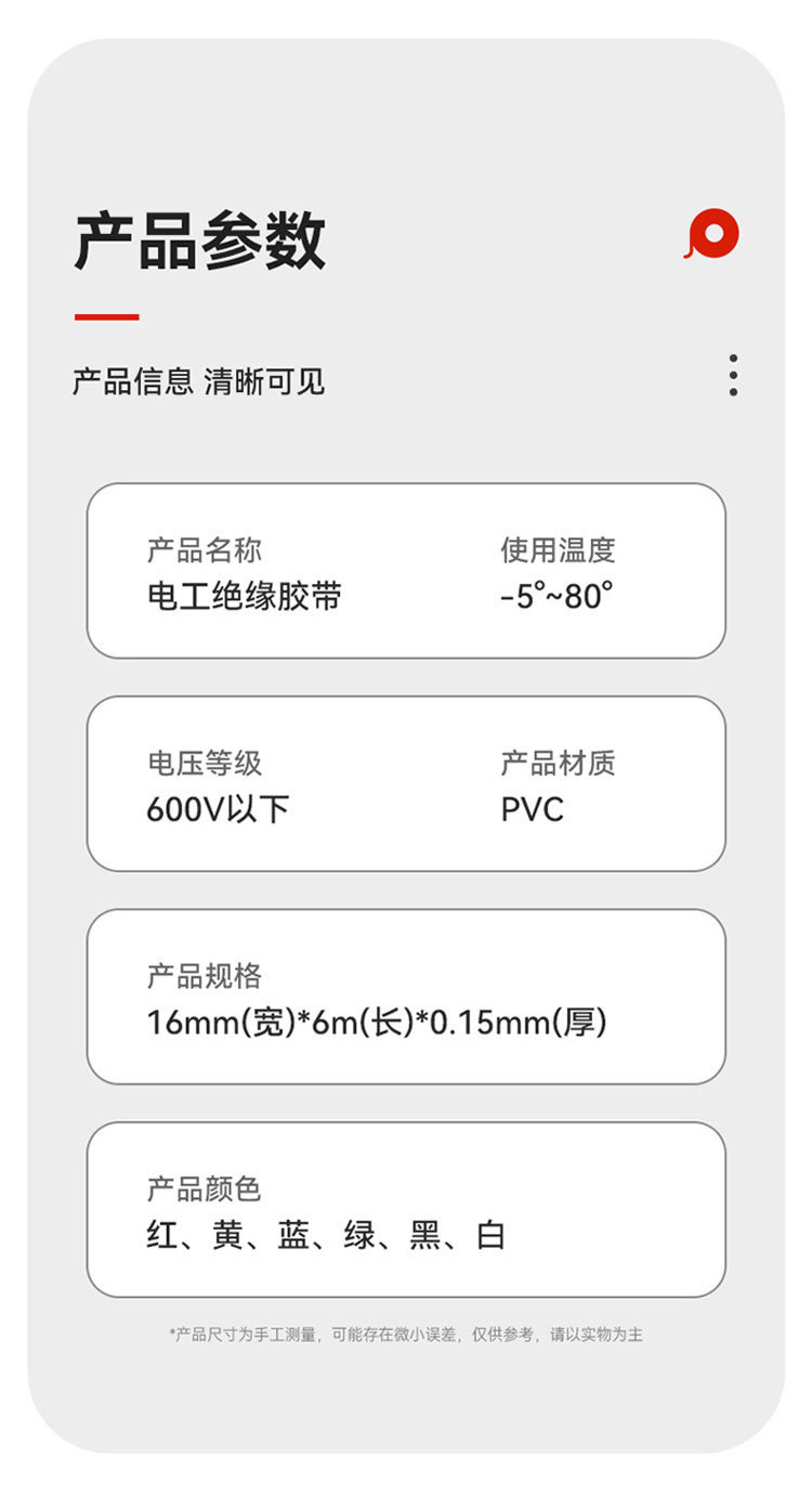 定制pvc电工胶带高粘黑彩色电胶布环保阻燃电线电缆电气维修绝缘详情17