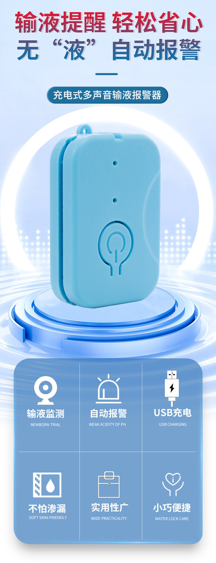 吊针输液报警器打点滴提醒器输液宝吊水低药量自动提醒器病床陪护详情2