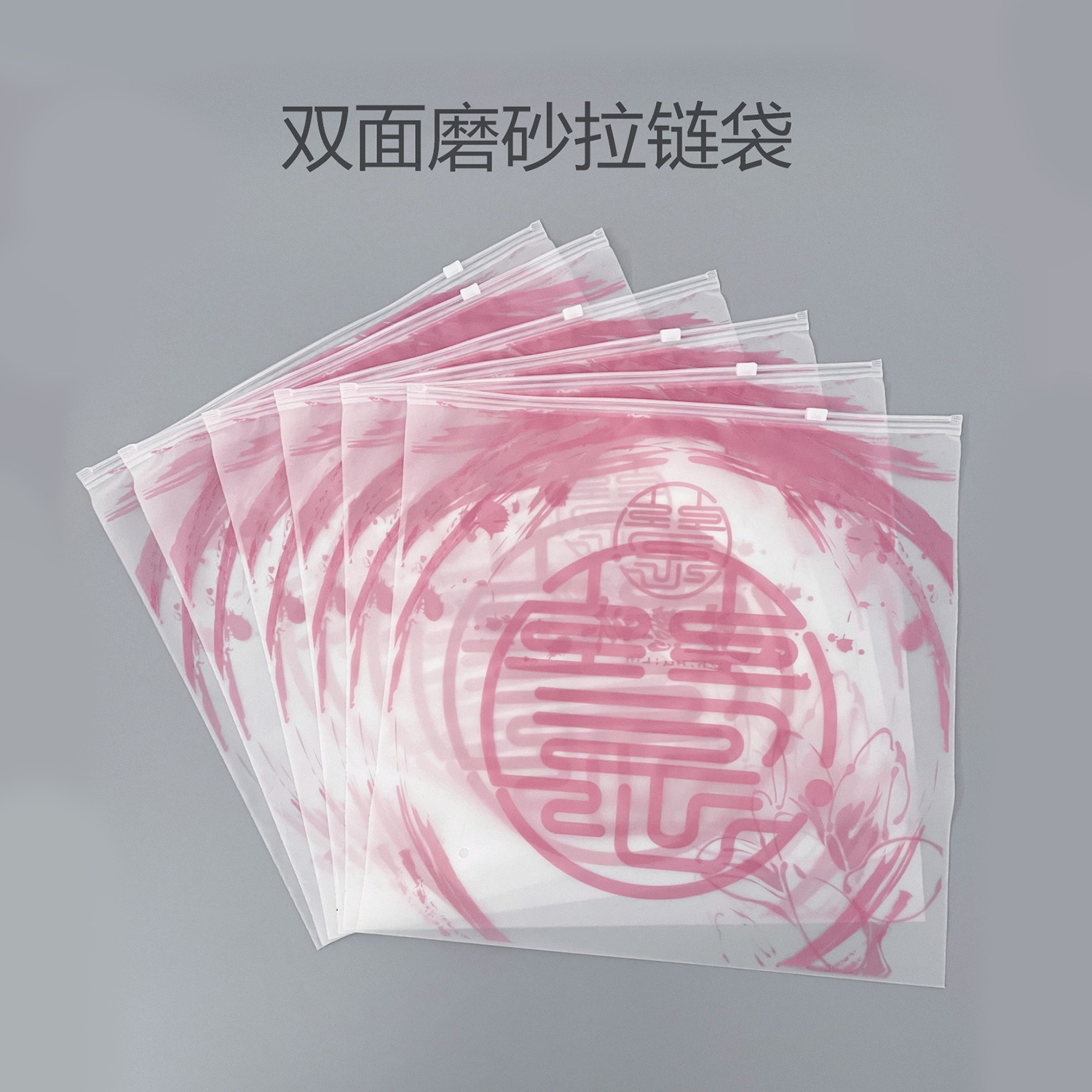 加厚透明磨砂拉链袋定制批发pe自封袋塑料内裤袜子服装收纳密封袋详情21