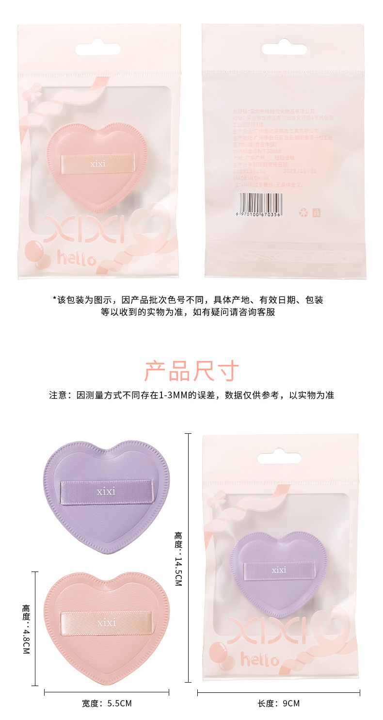 xixi Sweetheart Cotton Candy Powder Puff Beauty Egg Super Soft not easy to eat powder Dry and Wet dual-purpose heart cushion Powder puff tool pic 17