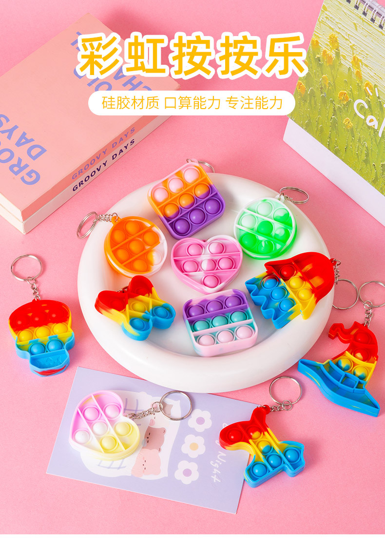 手指按压泡泡乐解压玩儿童玩具小号减压彩虹钥匙扣挂件幼儿园跨境详情1