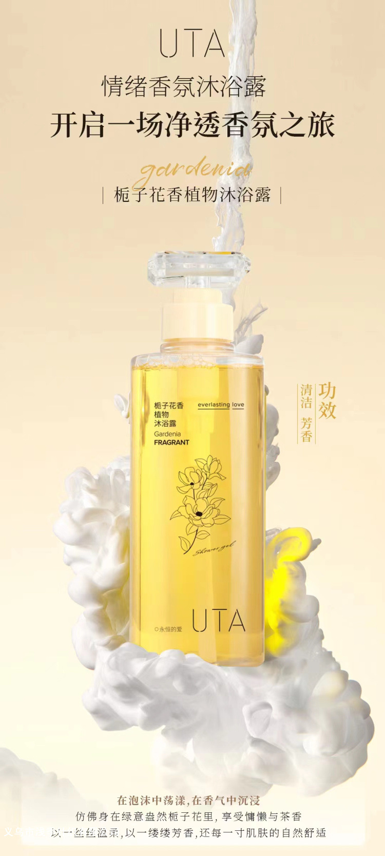 UTA栀子花香洗发沐浴护发素套装无硅油控油蓬松清爽植物护理组合详情14