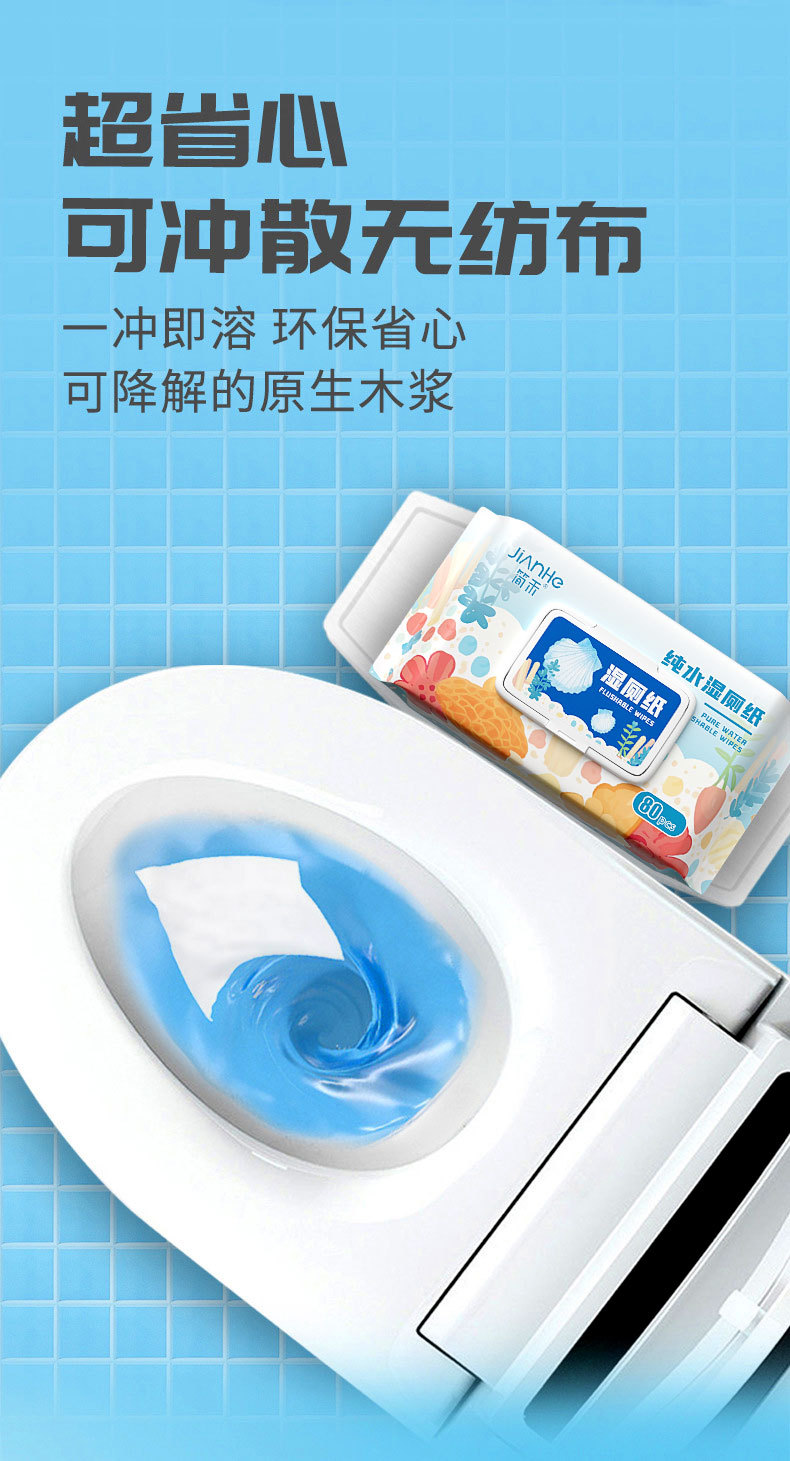 80抽大包湿厕纸家用可冲散可降解家庭装卫生擦屁屁湿巾湿纸巾详情13