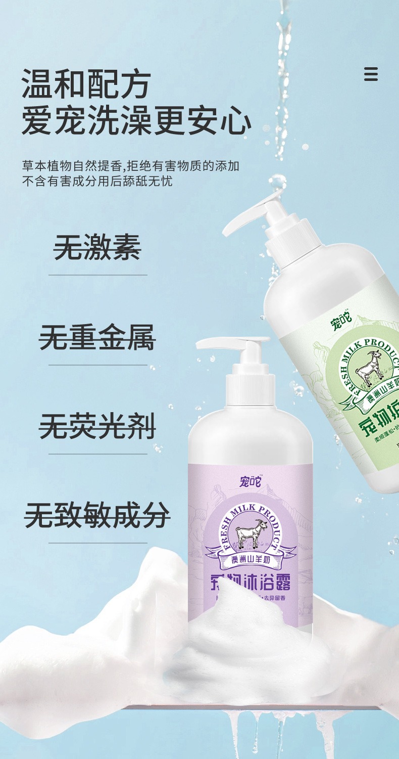 宠物沐浴露猫狗香波浴液宠物身体去臭留香沐浴露宠物洗护用品批发详情13