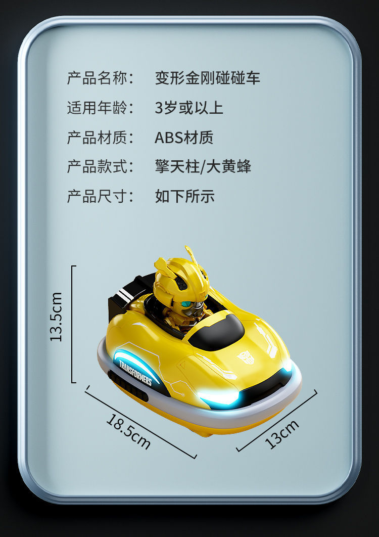 儿童双人对战互动电动遥控碰碰车玩具大卡丁车变形金刚擎天柱男孩详情33