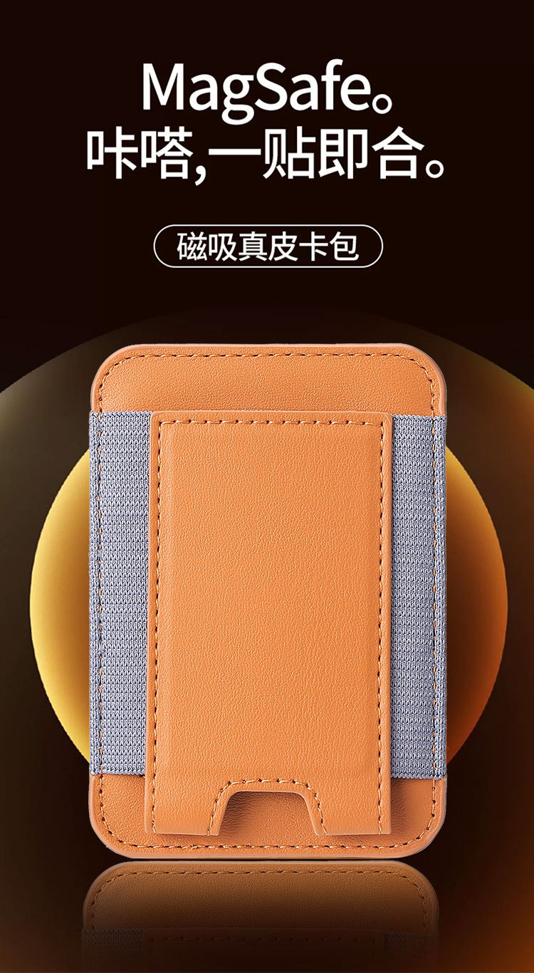 适用iPhone12/14pro磁吸MagSafe苹果手机橡筋PU皮革插卡卡包卡片详情1
