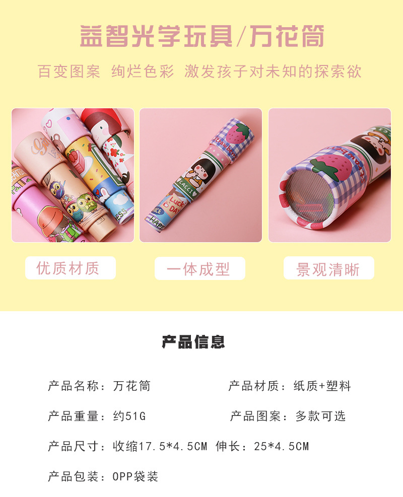 大号三节万花筒益智创意多棱镜科教玩具夜市地摊礼品热销批发详情2