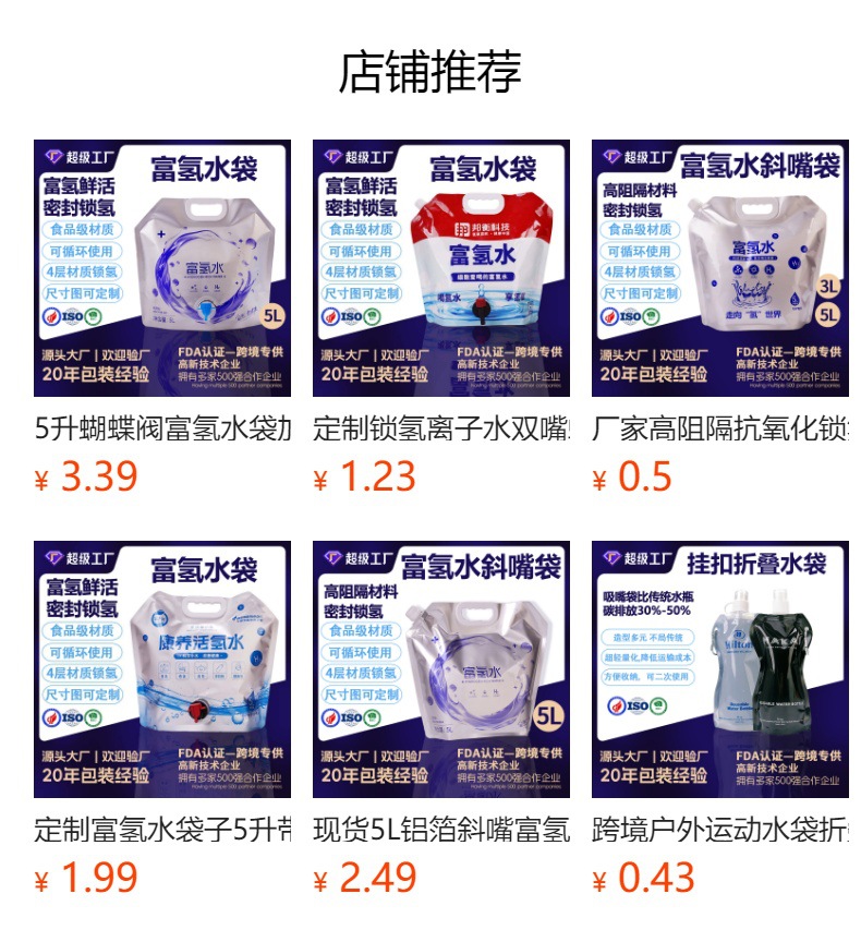 厂家定制高阻隔食品级锁氢富氢水袋子5升带阀门加厚自立吸嘴袋详情3