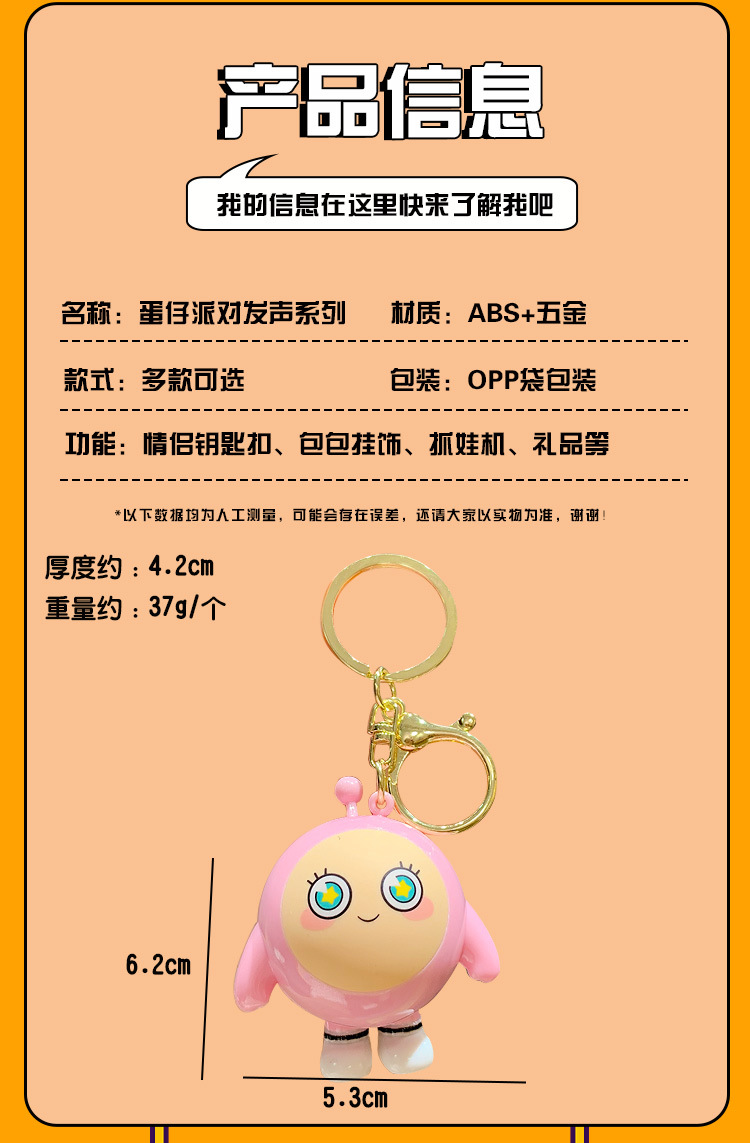 正版发声蛋仔派对钥匙扣挂件会说话的蛋仔玩具汽车包包钥匙链挂件详情8