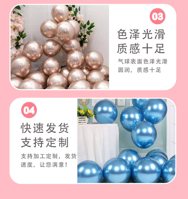 金属乳胶气球批发5寸10寸12寸18寸派对装饰婚礼婚房布置金属气球详情7
