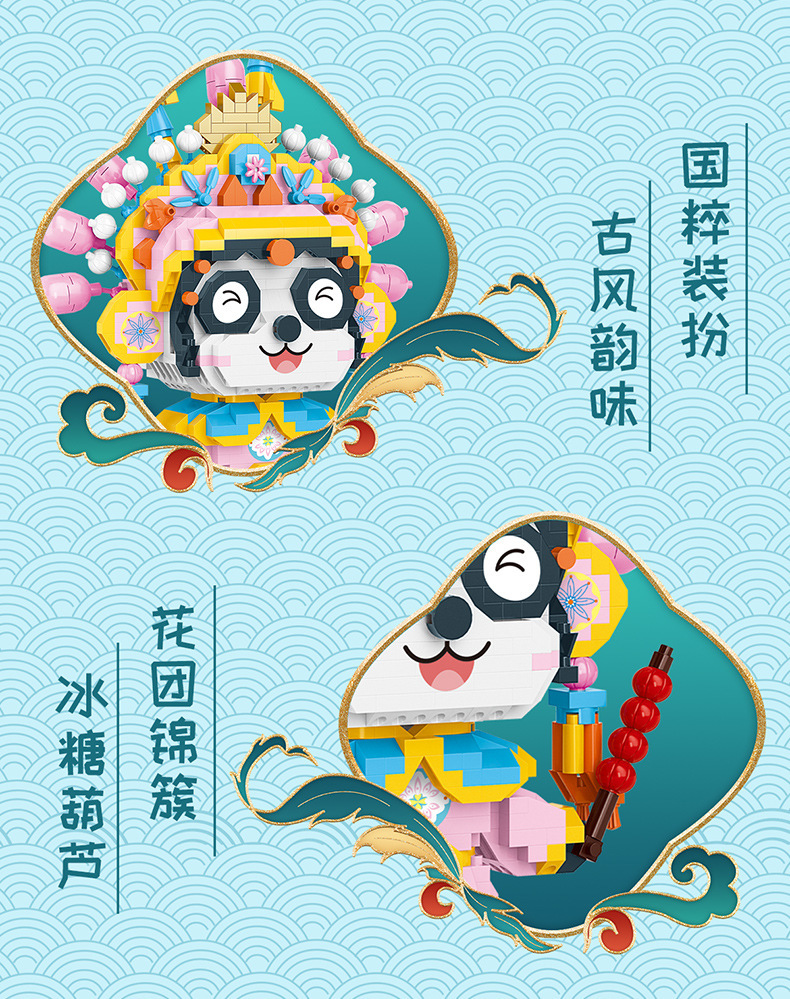 予高1184-5国潮熊猫小生花旦积木玩具儿童拼装摆件益智科教批发礼品详情6