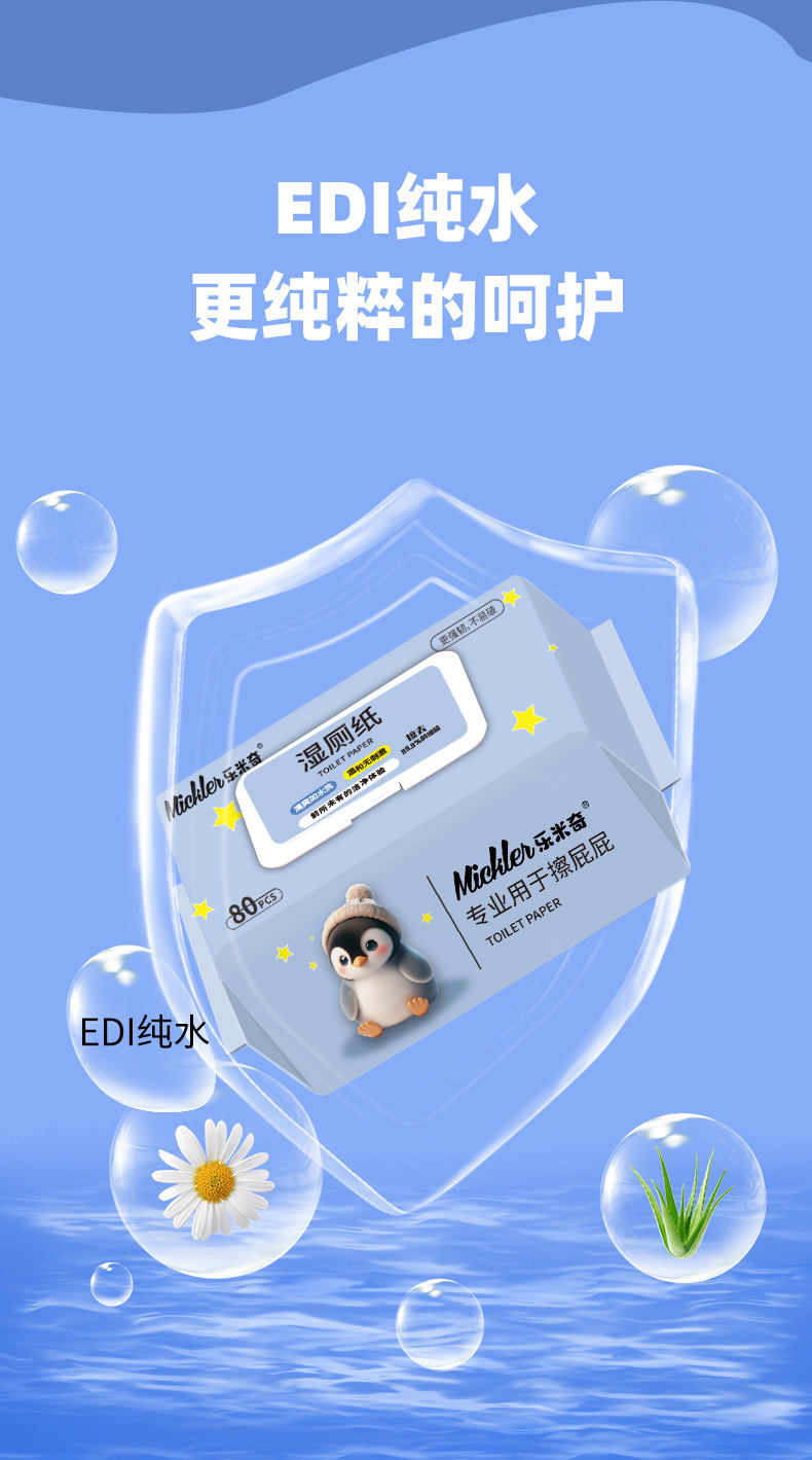 乐米奇点断不连抽大包80抽湿厕纸家用超划算可冲湿纸巾纯水湿厕纸详情5