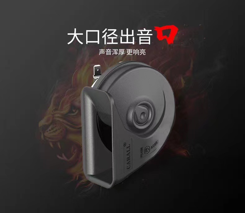 CARALL卡尔K85蜗牛喇叭汽车鸣笛喇叭电子喇叭厦门工厂直销K85喇叭详情8