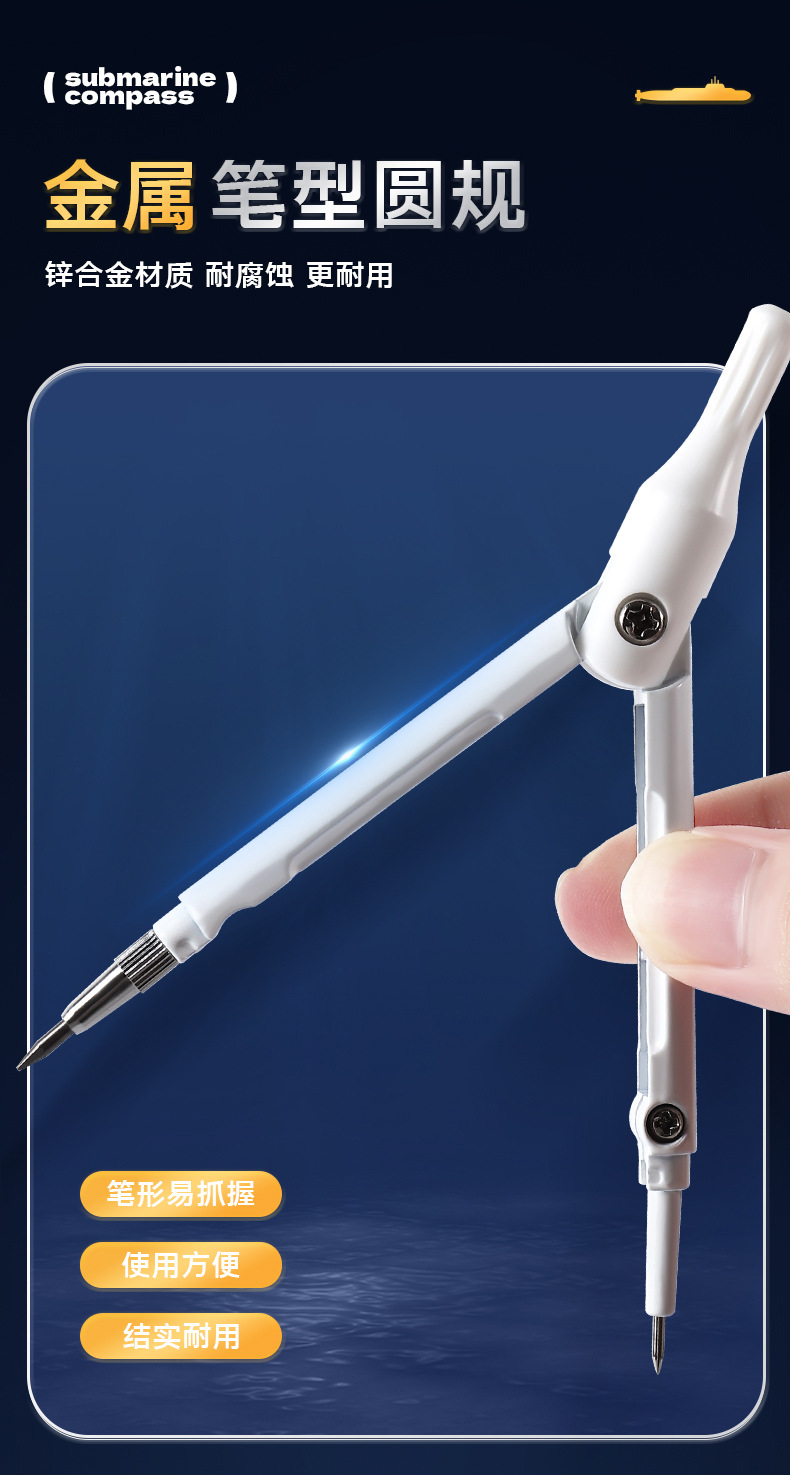 小鱼儿学生二合一圆规套装2B潜艇锌合金单规绘图书写笔形圆规批发详情2