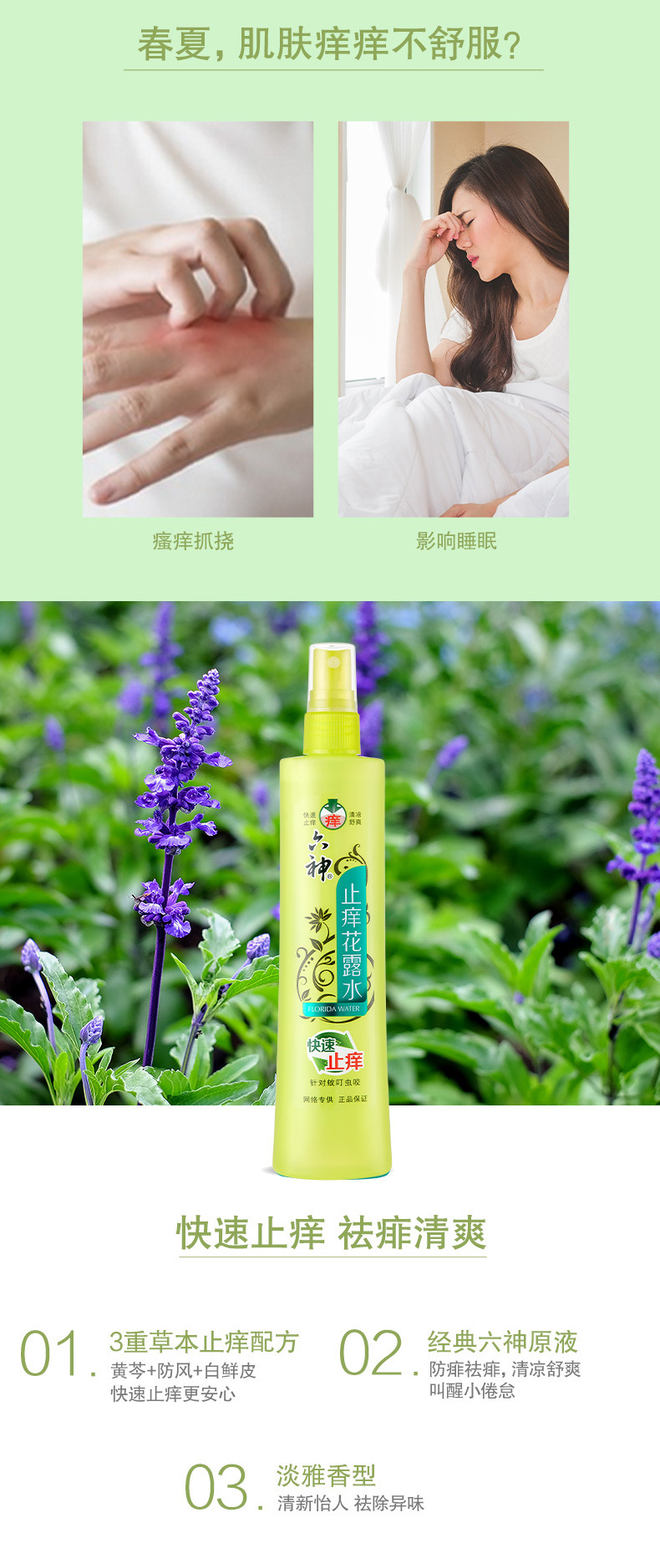 80ml六神喷雾花露水劲凉提神/净爽活力/止痒小瓶装夏季清凉舒爽详情2