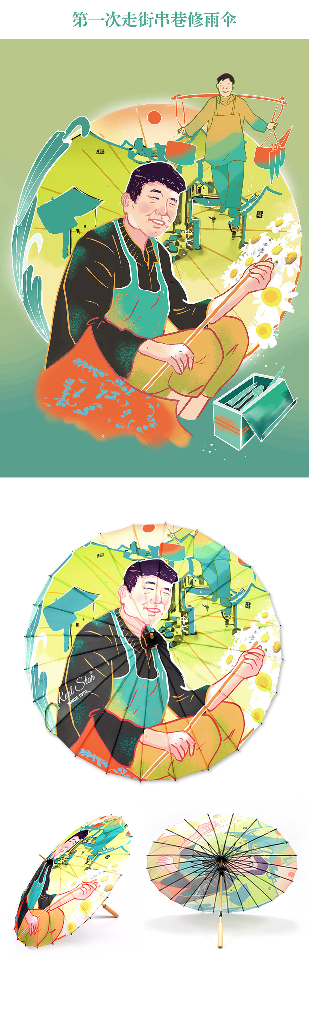 星宝伞三代传承企业文化伞高清数码印仿油纸伞24骨木质手柄可印刷详情17