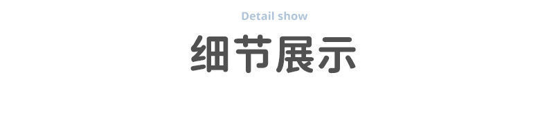 详情12.jpg