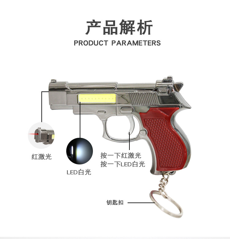 迷你玩具小枪多功能二合一红外线激光+钥匙扣LED小手电筒详情5