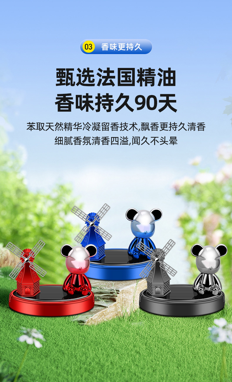 车载香水汽车风车香薰车内除异味持久香氛淡香太阳能卡通小熊摆件详情5