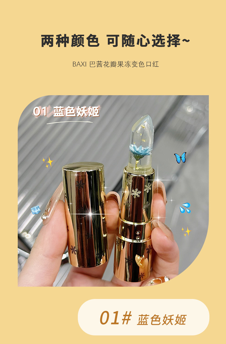 baxi巴茜花瓣果冻变色口红千人千色保湿水光持久不易沾杯温变唇膏详情7