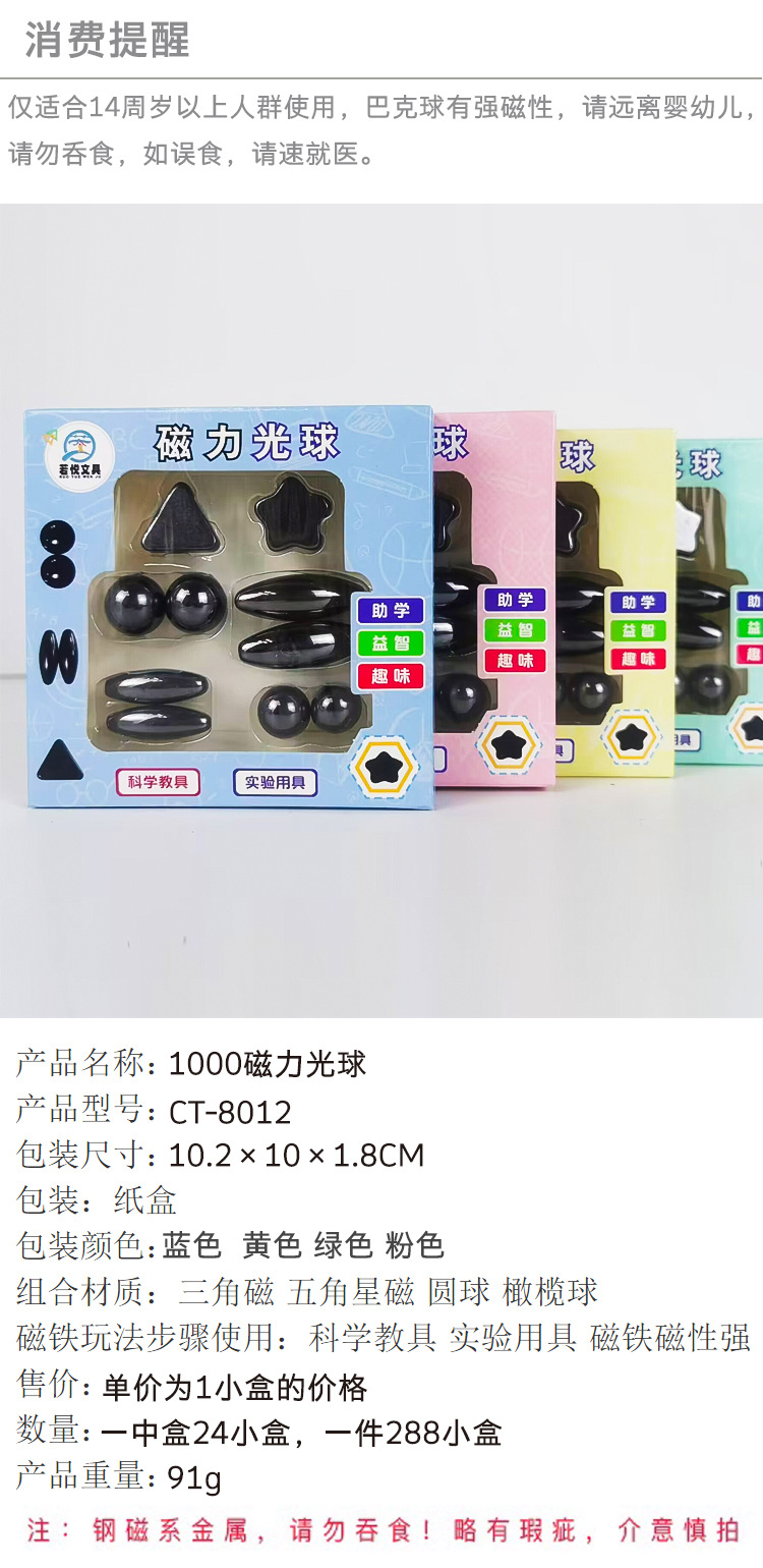 批发儿童物理科学黑光球磁铁套装实验教具磁力圆球橄榄球中小学生详情1