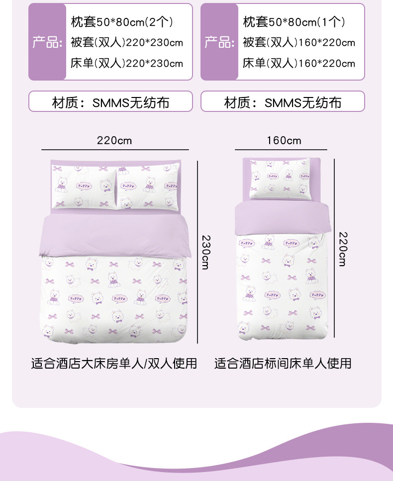 一次性床单四件套卡通印花被套枕套酒店出差便携双人套装床上用品详情19