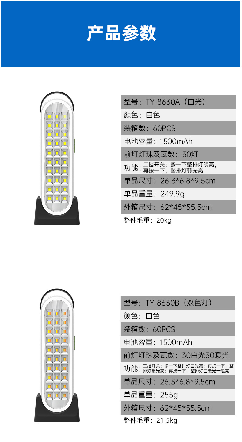 TY-8630大功率多功能照明灯 便携户外夜市地摊灯家用应急可充电灯详情9