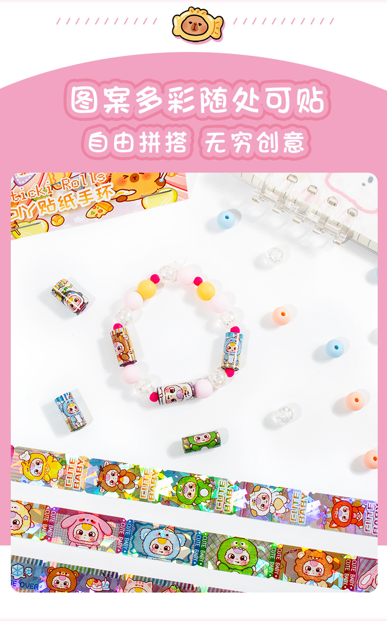 手环串珠贴纸手链镭射胶带素材包跨境热卖创意儿童手工diy可批发详情5